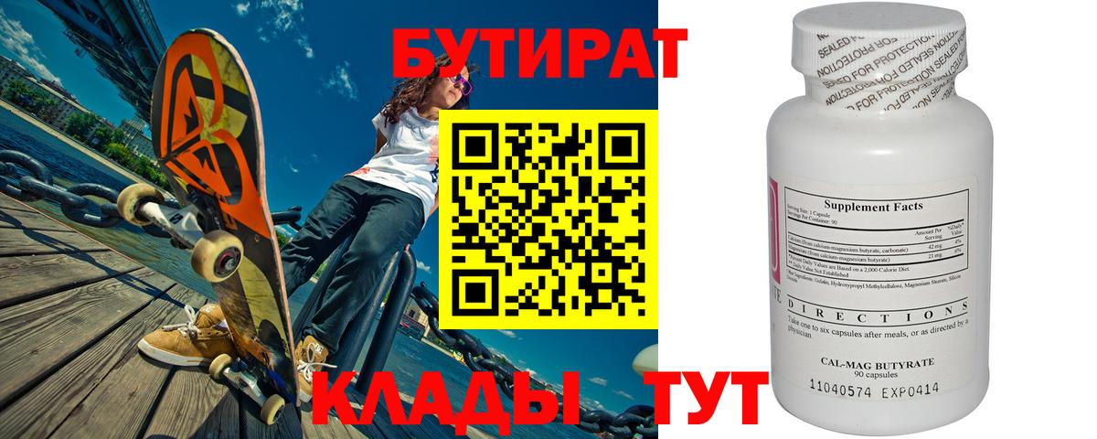 Бутират Butirat  Вход с VPN  Кисловодск 