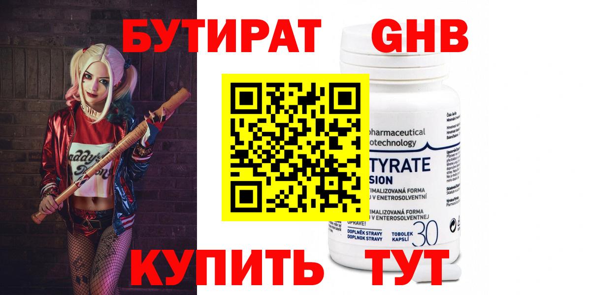 БУТИРАТ бутандиол Кисловодск