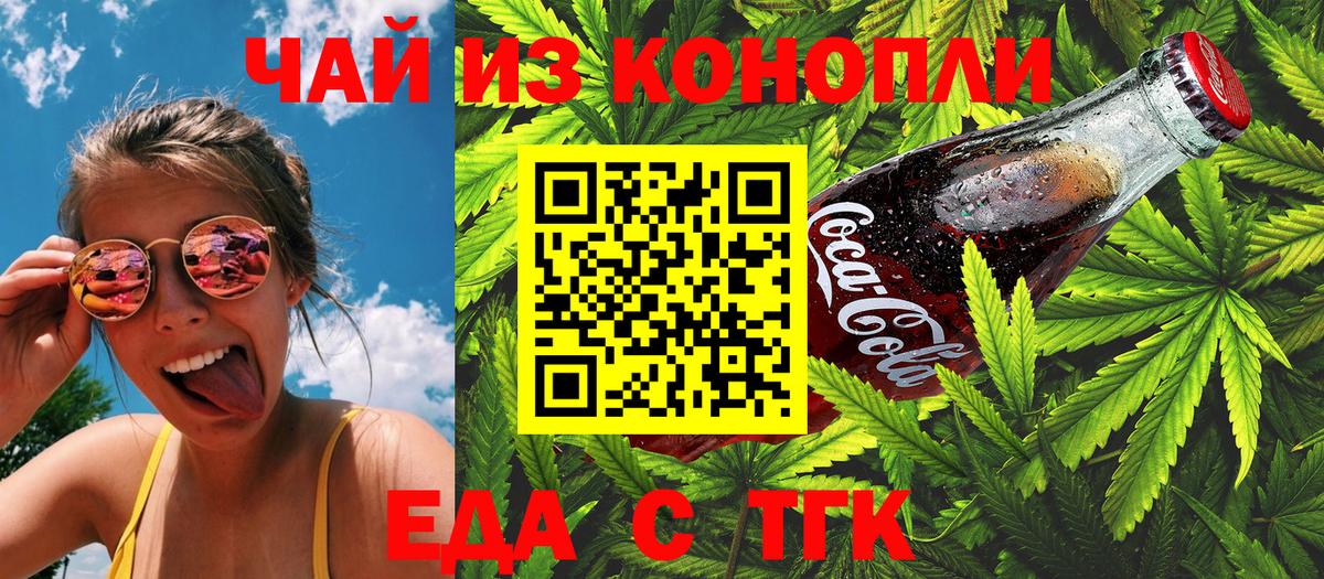 Еда ТГК конопля  Вход с VPN  Кисловодск 