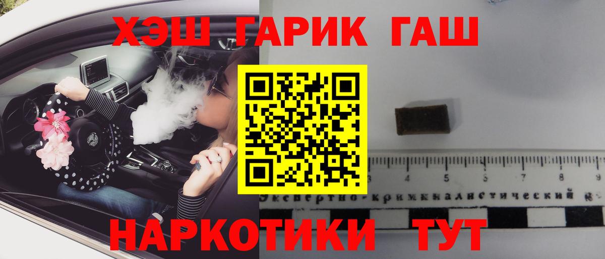 ГАШ 40% ТГК  Вход с VPN  Кисловодск  ГАШИШ гарик 