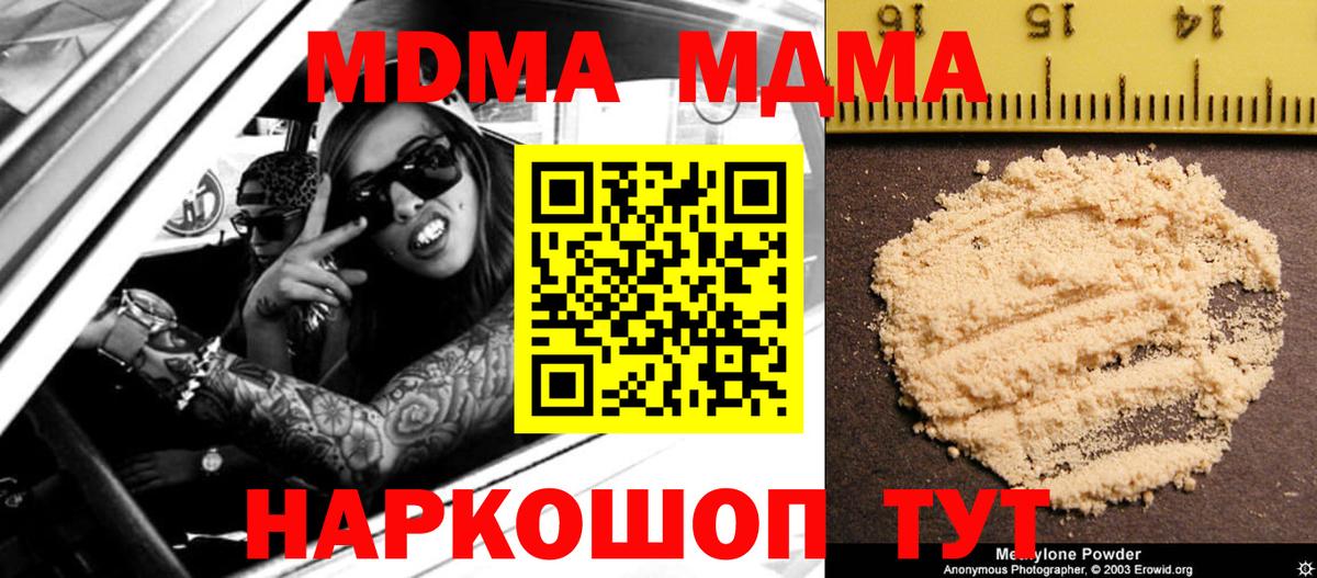 MDMA молли  Вход с VPN  Кисловодск  MDMA  MDMA Molly 