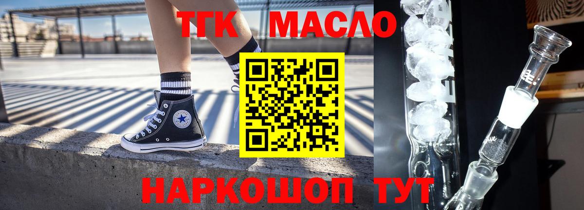 ТГК THC oil Кисловодск